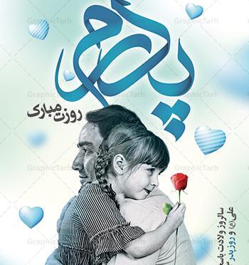 عکس روز پدر مادر