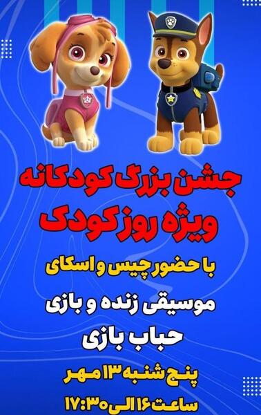 عکس روز کودکانه