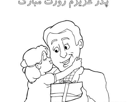 عکس روز پدر مبارک نقاشی