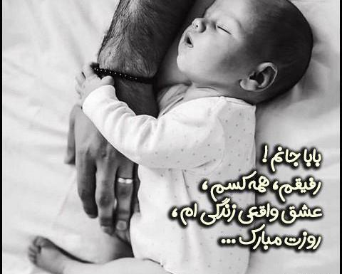 عکس عكس نوشته روز پدر