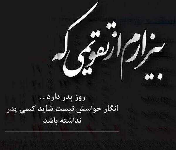 عکس تبریک روز پدر مرده