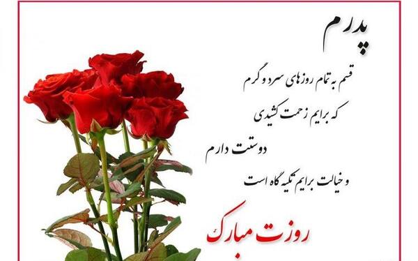 عکس تبریک روز پدر مرده