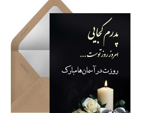 عکس تبریک روز پدر مرده