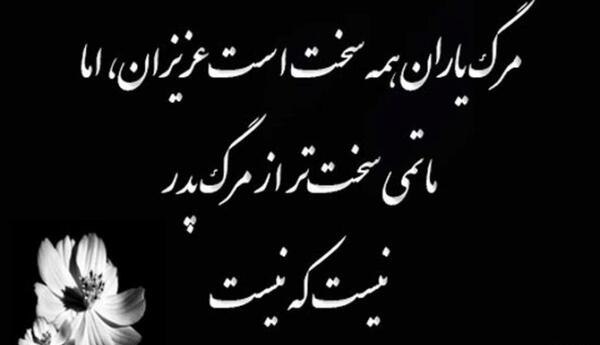 عکس تبریک روز پدر مرده