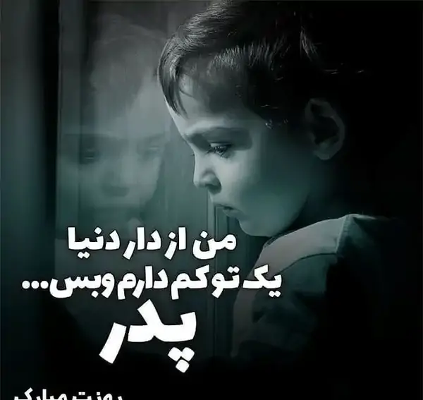 عکس نوشته روز پدر مرده