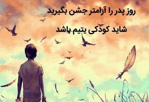 عکس نوشته روز پدر مرده