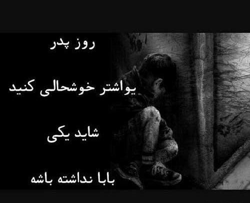 عکس نوشته روز پدر مرده