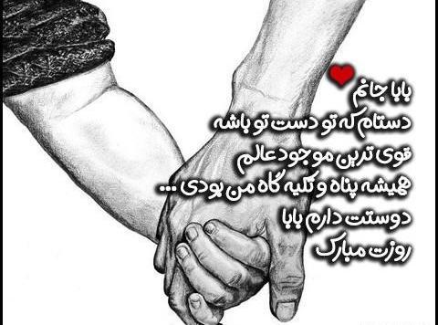 عکس روز پدر مبارک باشه