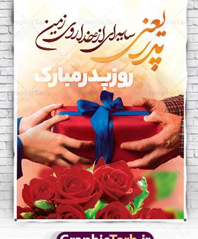 دانلود عکس تبریک روز پدر