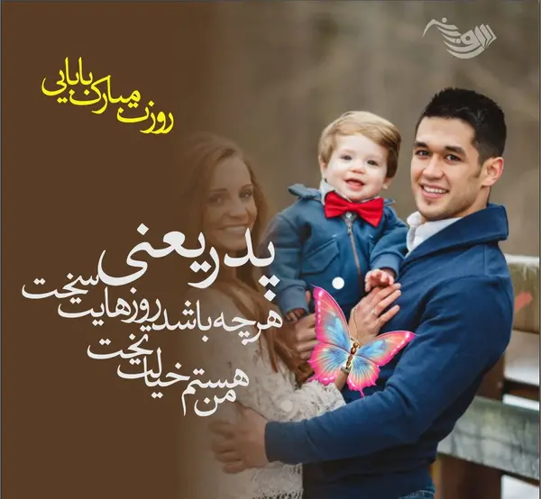 دانلود عکس نوشته روز پدر