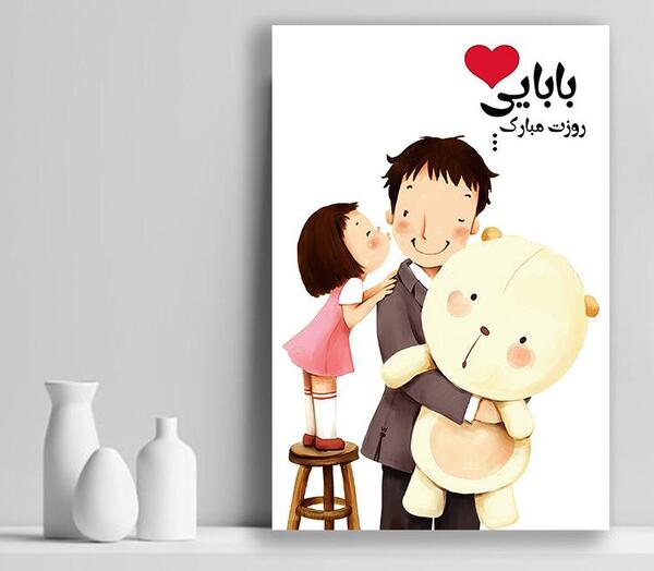 عکس برای روز پدر کارتونی