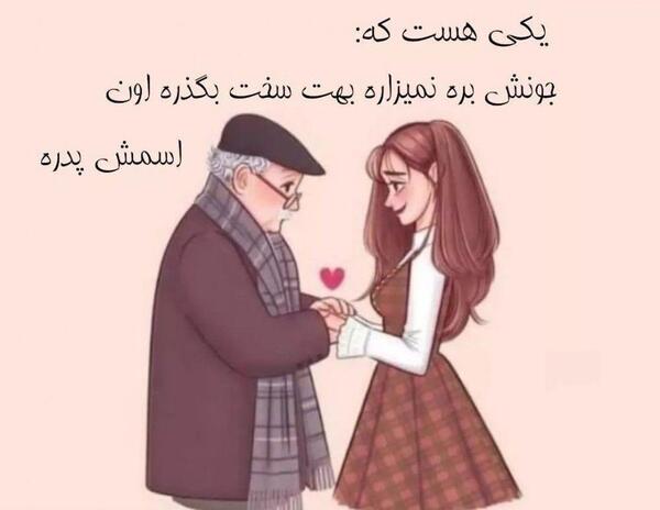 عکس کارتونی تبریک روز پدر