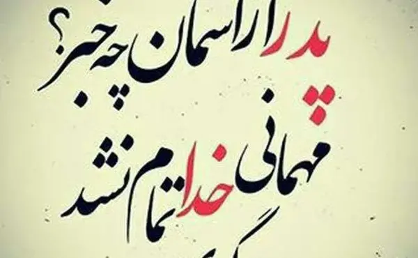 عکس فانتزی روز پدر مبارک