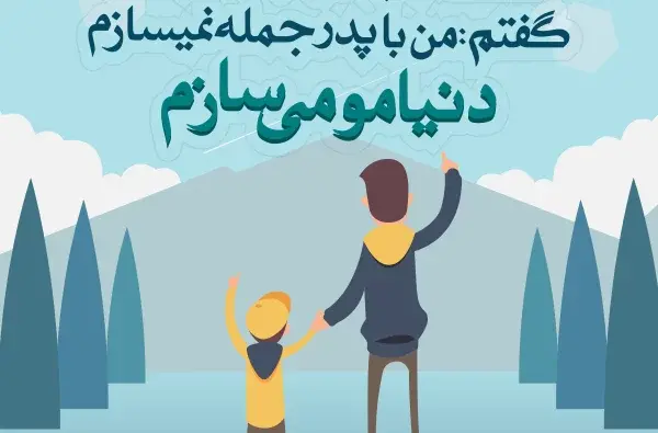 عکس فانتزی روز پدر مبارک