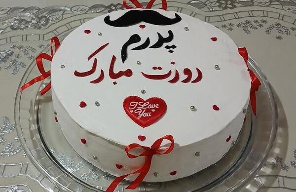 عکس کیک روز پدر قشنگ