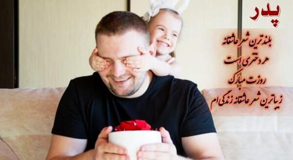 عکس های فانتزی روز پدر