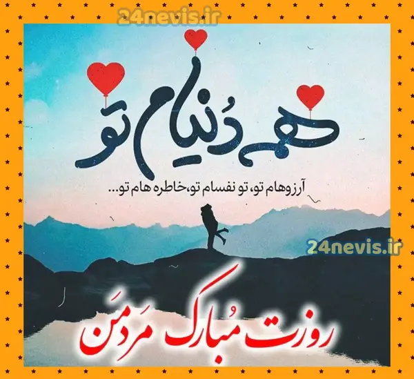 دانلود عکس روز پدر شوهر