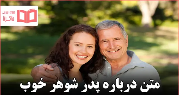 عکس روز پدر شوهر آسمانی