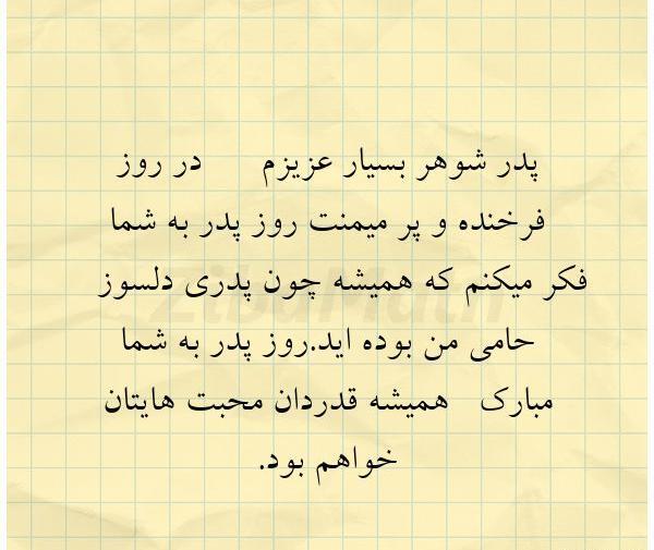 عکس روز پدر برای پدرشوهر