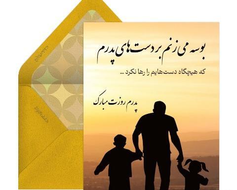 عکس برای روز پدر شاد