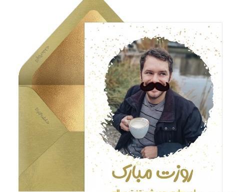 عکس سبیل برای روز پدر