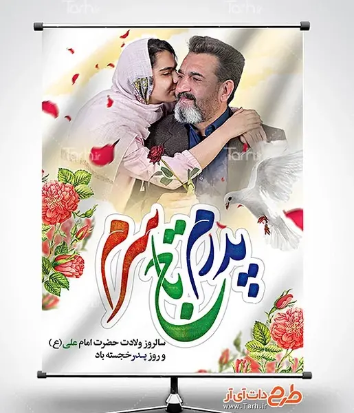 عکس برای روز پدر دخترانه