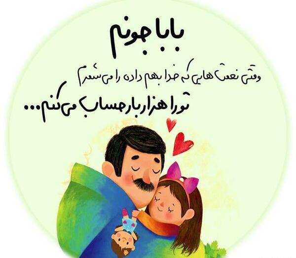 عکس برای روز پدر دخترانه