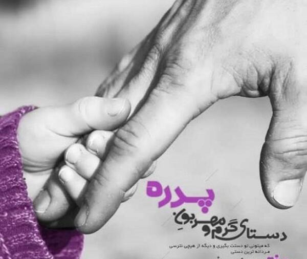 متن و عکس زیبا برای روز پدر