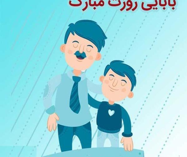 عکس زیبای روز پدر مبارک