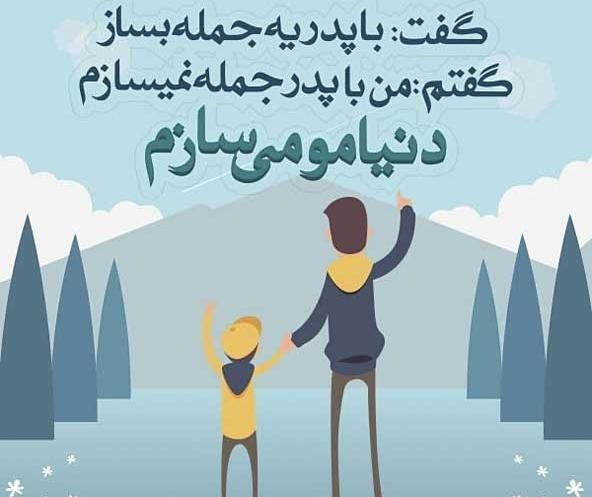 عکس زیبای روز پدر مبارک