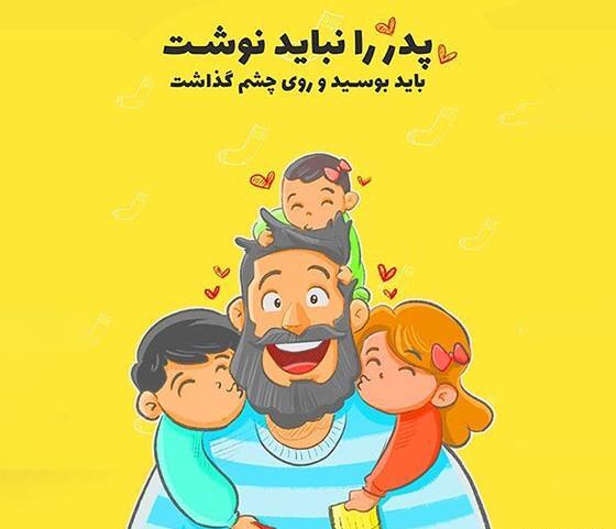 عکس زیبای روز پدر مبارک