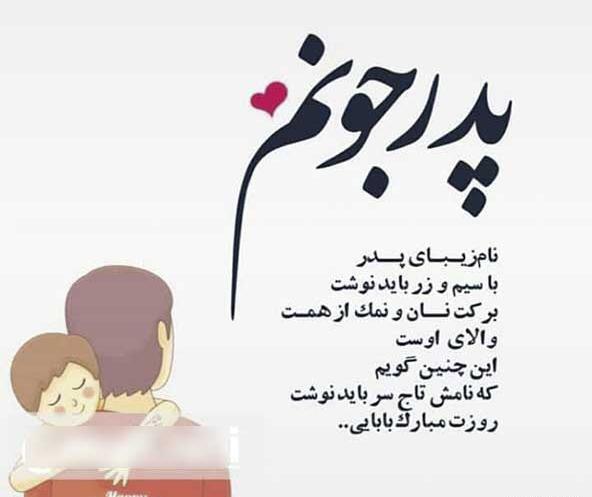 عکس زیبای روز پدر