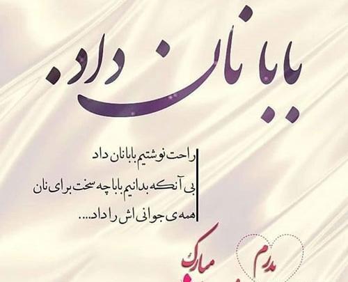 زیباترین عکس برای روز پدر