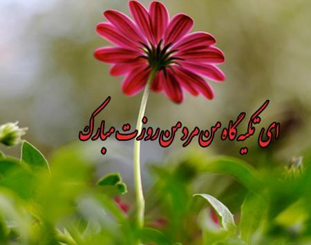 زیباترین عکس برای روز پدر