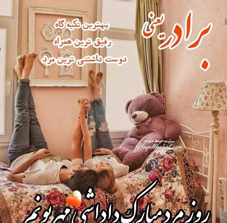 عکس روز پسر برای داداش