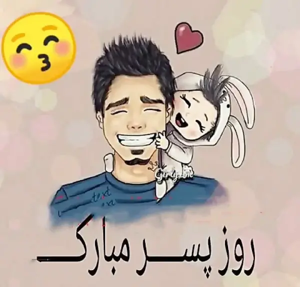عکس نوشته تبریک روز جهانی پسر