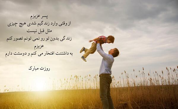 عکس نوشته تبریک روز جهانی پسر