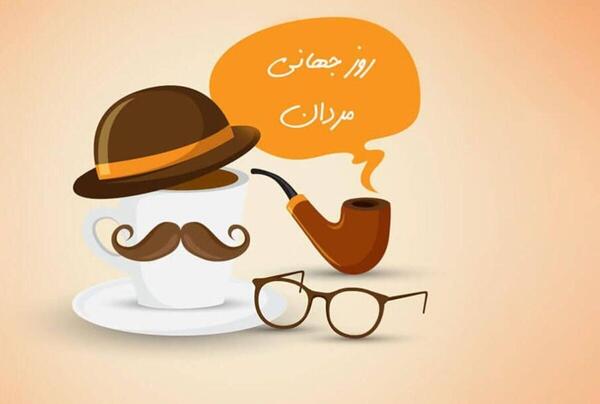 عکس نوشته تبریک روز جهانی پسر
