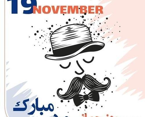 عکس تبریک روز جهانی پسر