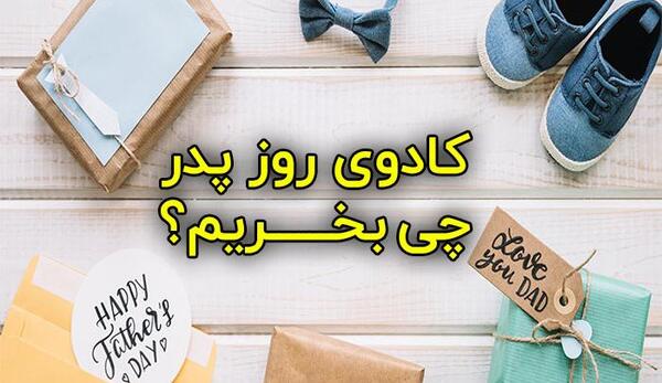 عکس جوراب روز پدر