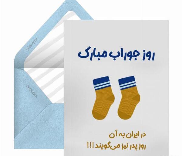 عکس جوراب روز پدر