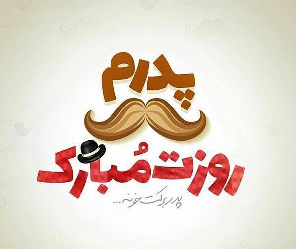 عکس جوراب برای روز پدر