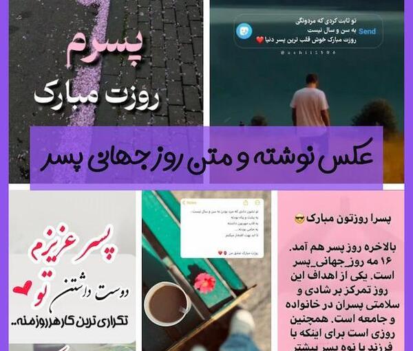 عکس پروفایل روز جهانی پسر