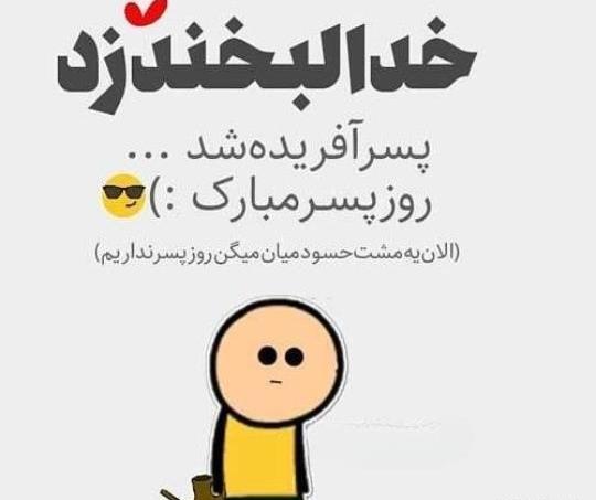 عکس پروفایل روز جهانی پسر