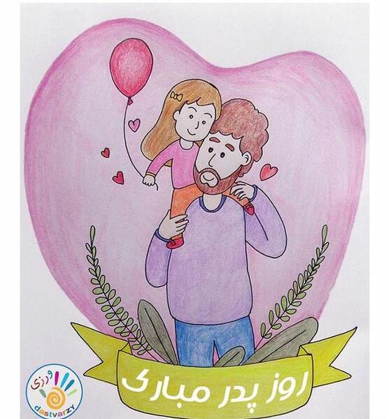 عکس نقاشی روز پدر جدید