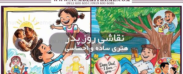 عکس نقاشی روز پدر جدید
