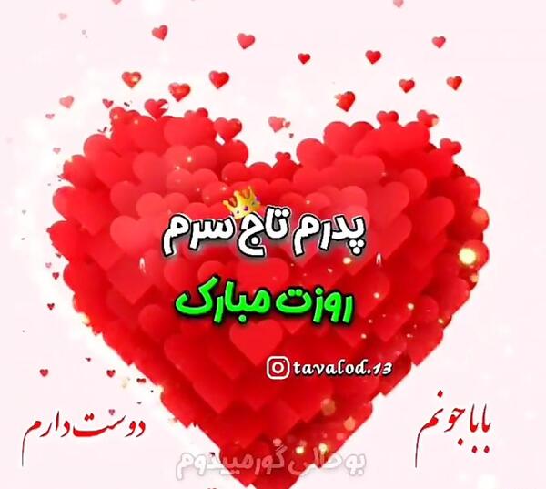 عکس برای روز پدر ترکی