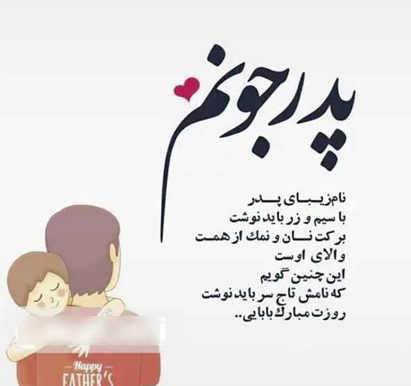 عکس برای روز پدر ترکی