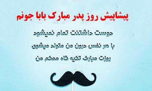 عکس پروفایل پیشاپیش روز پدر