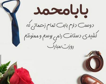 عکس پروفایل پیشاپیش روز پدر